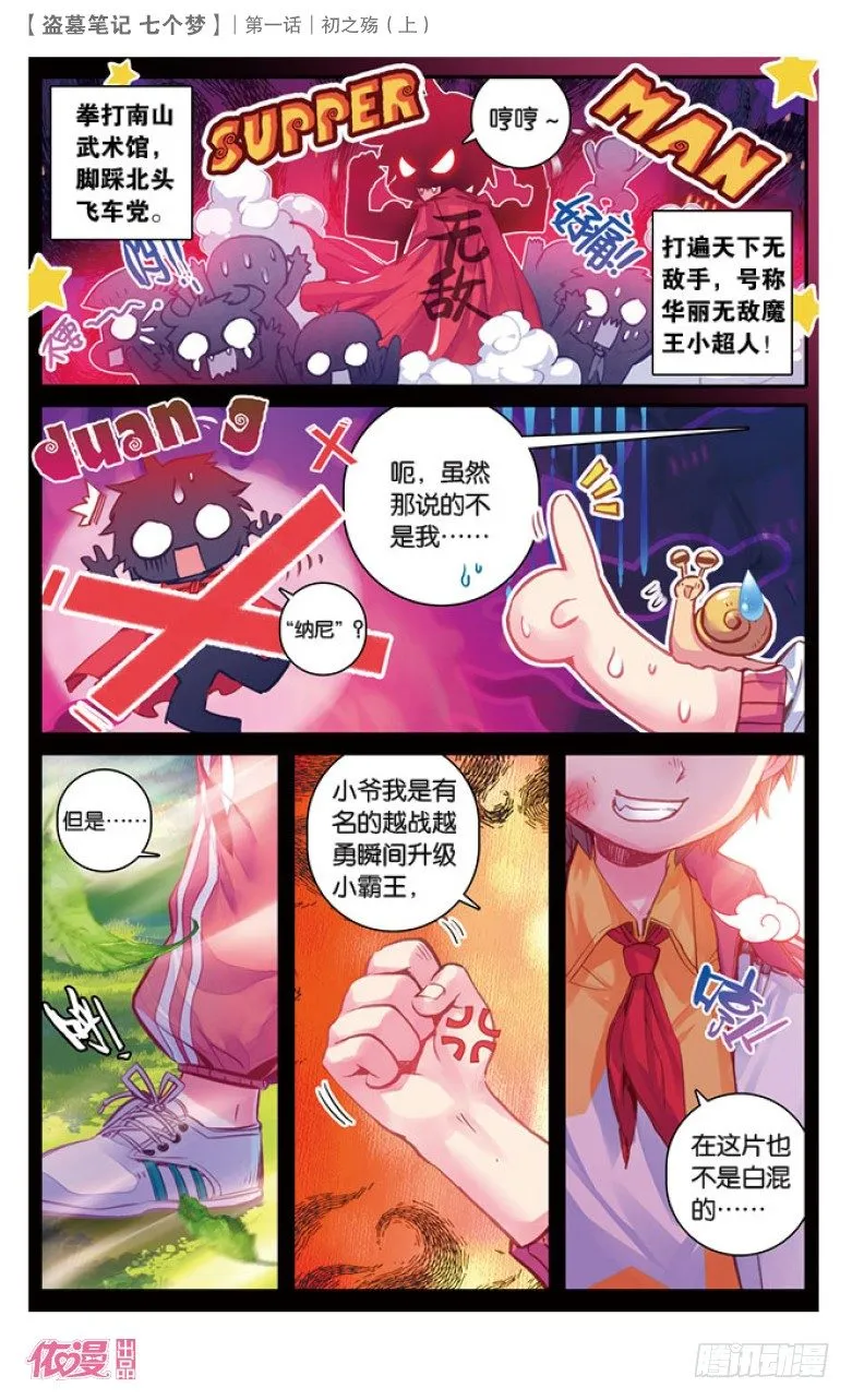 第1话 第2页