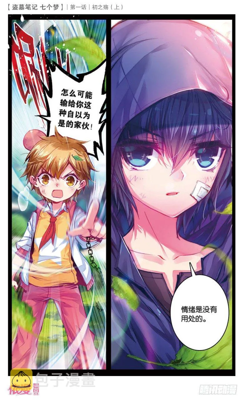 第1话 第3页