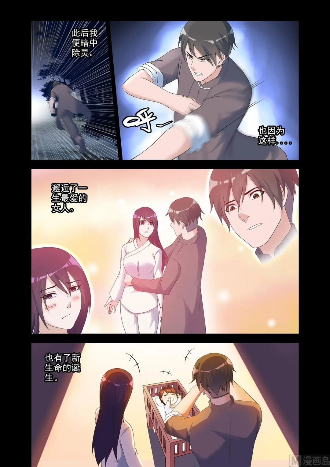 番外：残酷的真相 第3页