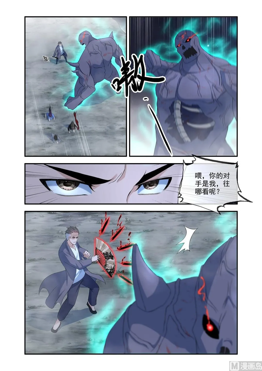 生死两别 第3页