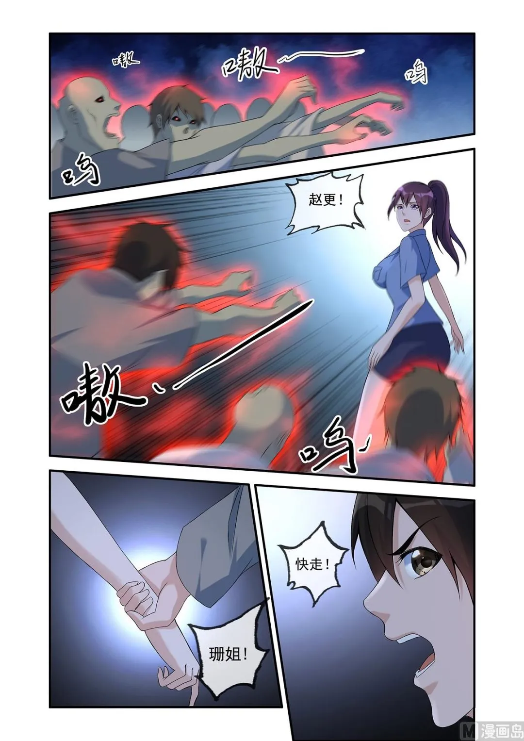 生死两别 第6页