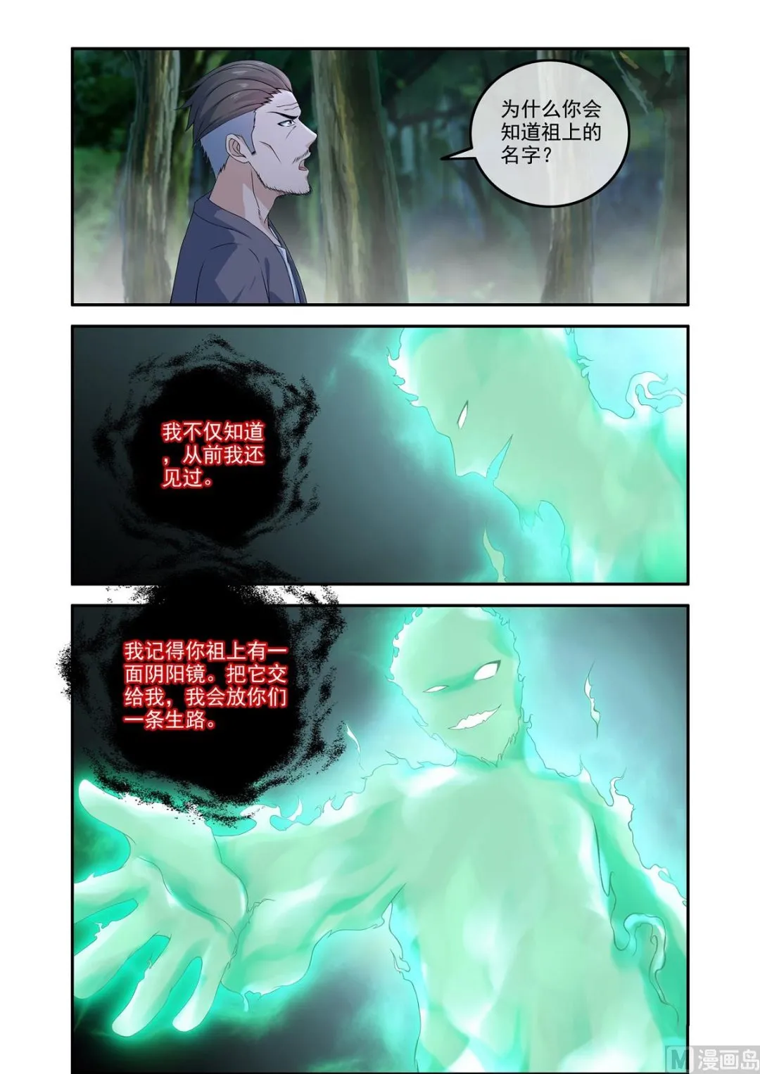 吞噬残魂 第2页