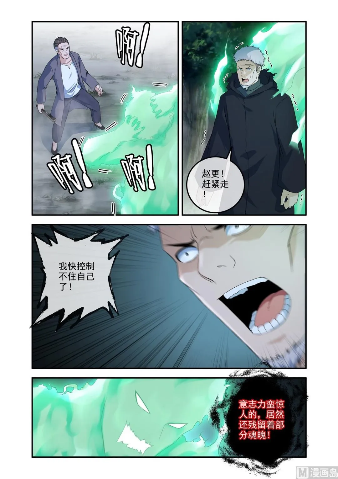 吞噬残魂 第4页