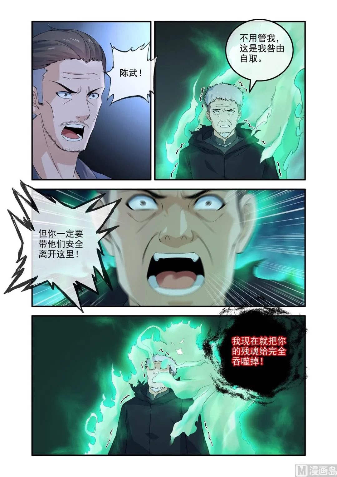 吞噬残魂 第5页