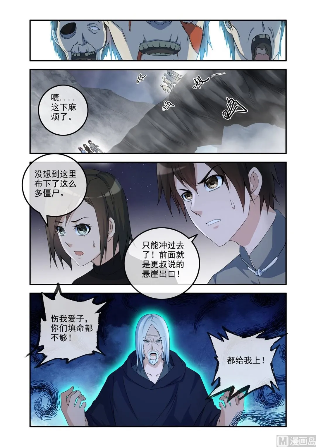 吞噬残魂 第8页