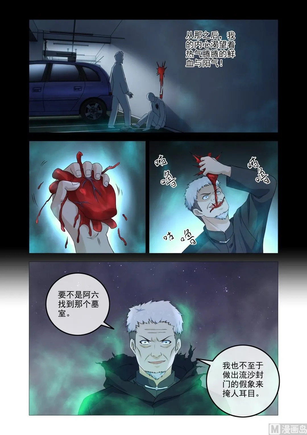 邪道夺舍 第3页