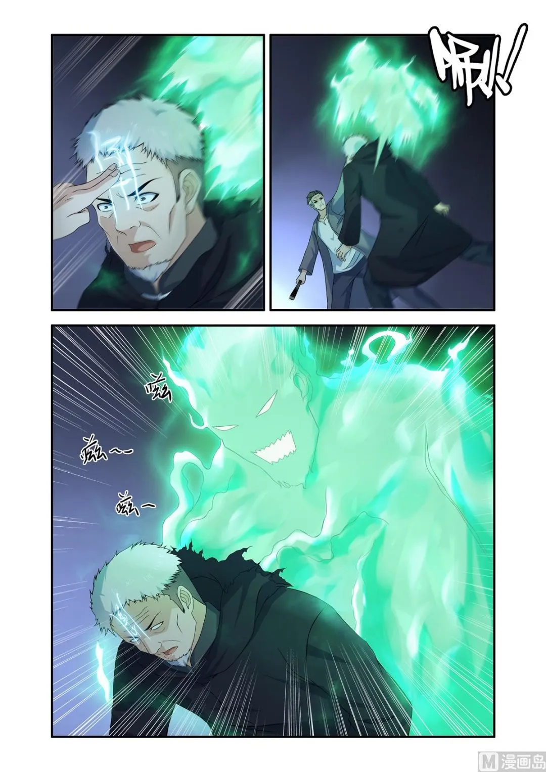 邪道夺舍 第7页