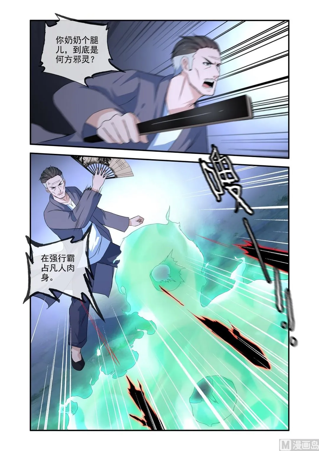 邪道夺舍 第8页
