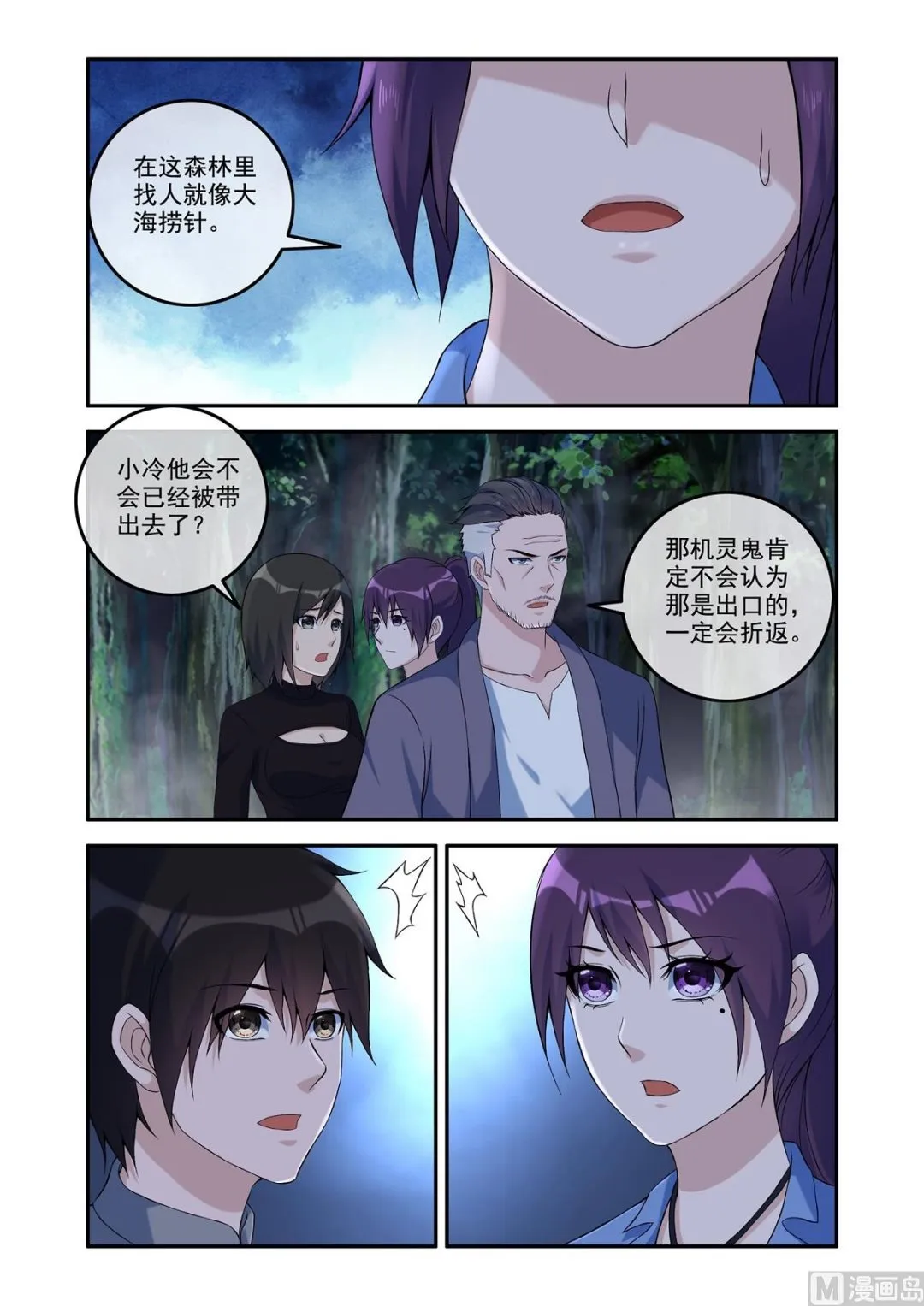 一场阴谋 第2页