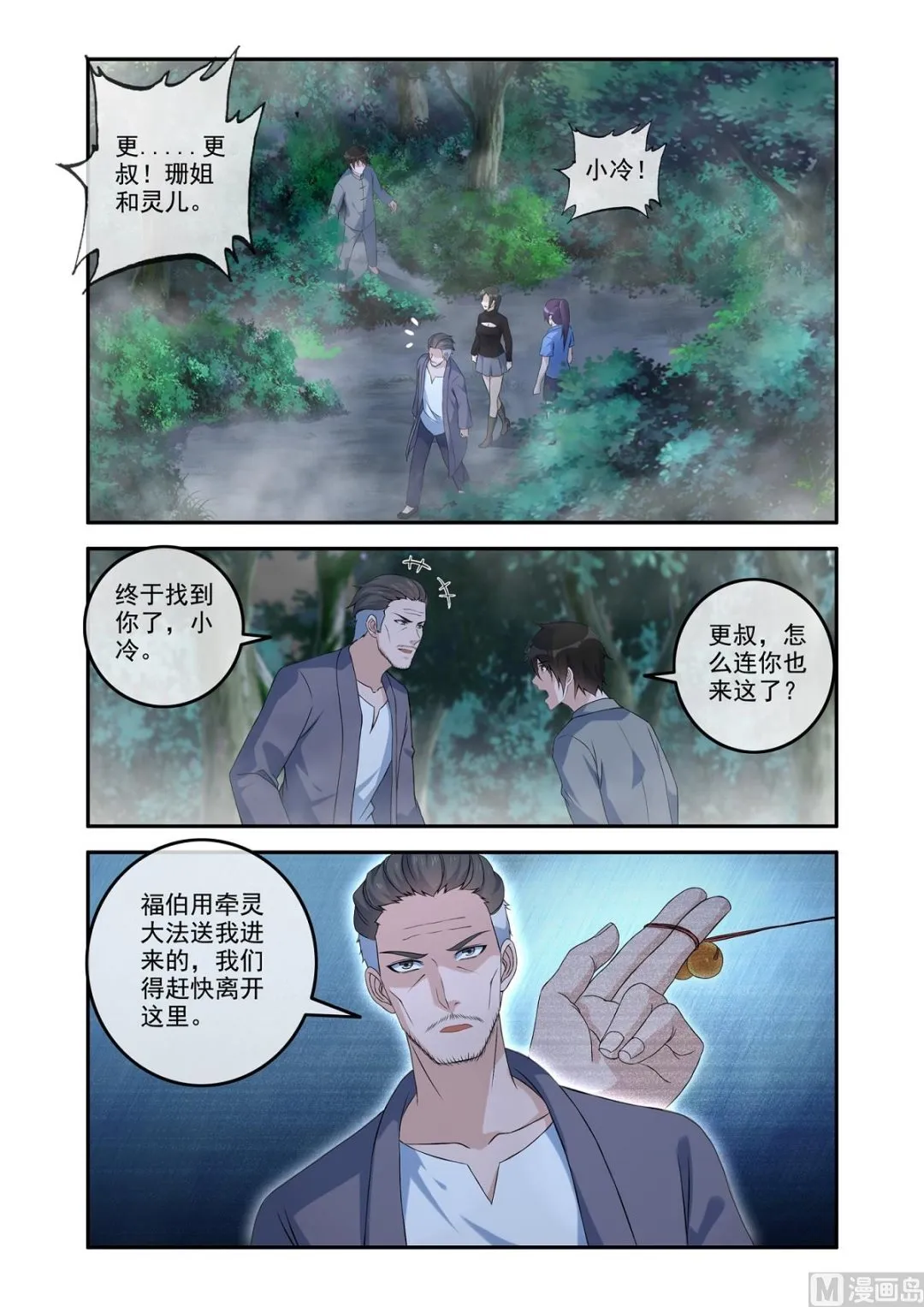 一场阴谋 第3页