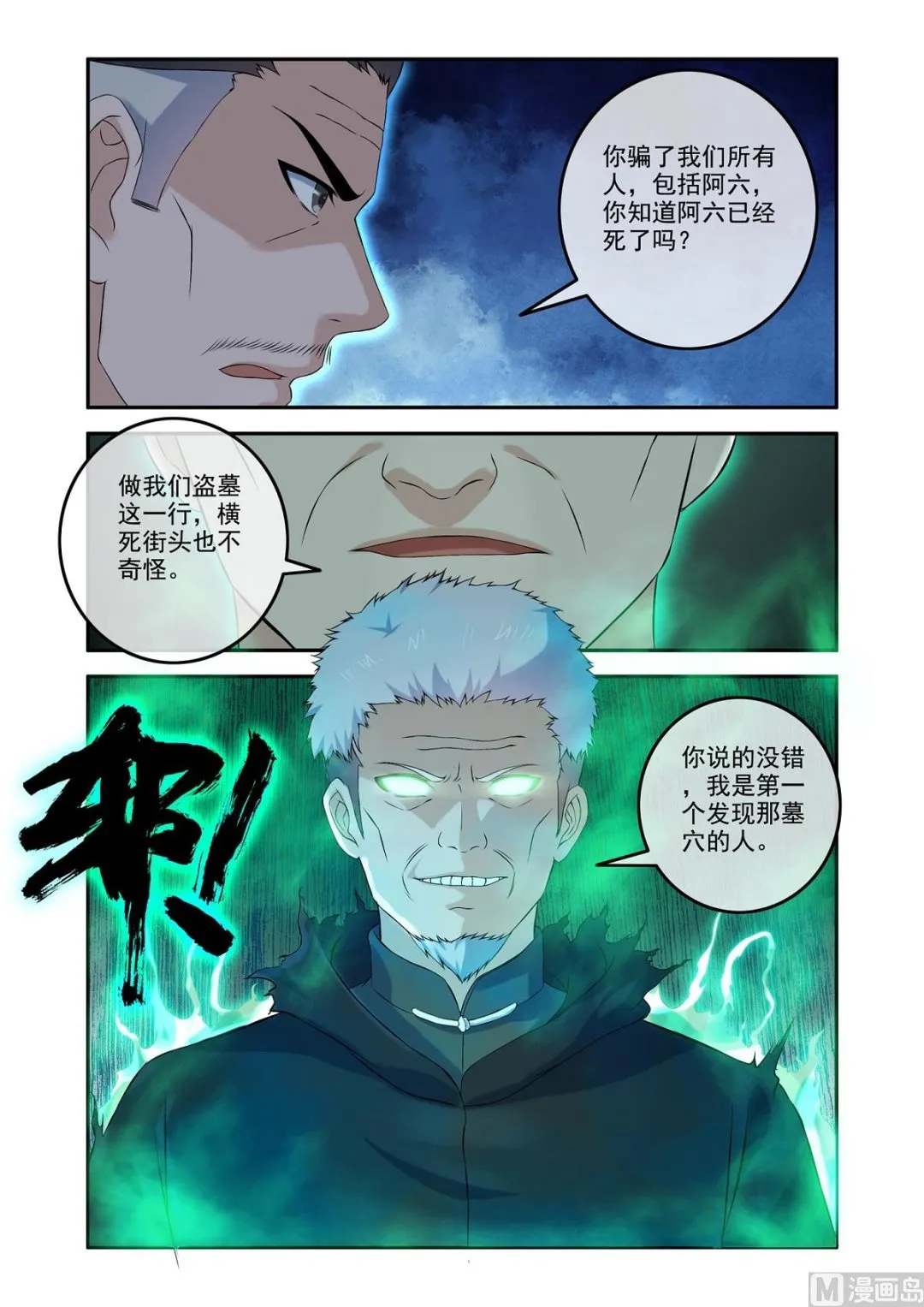 一场阴谋 第8页