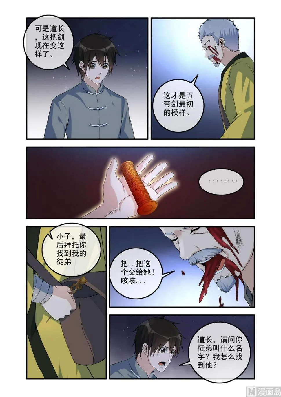 两姝遇险 第1页