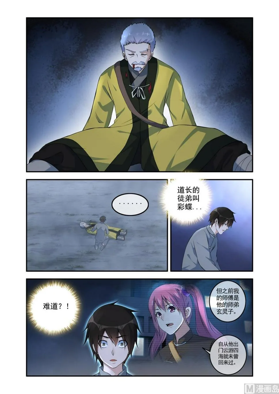 两姝遇险 第3页