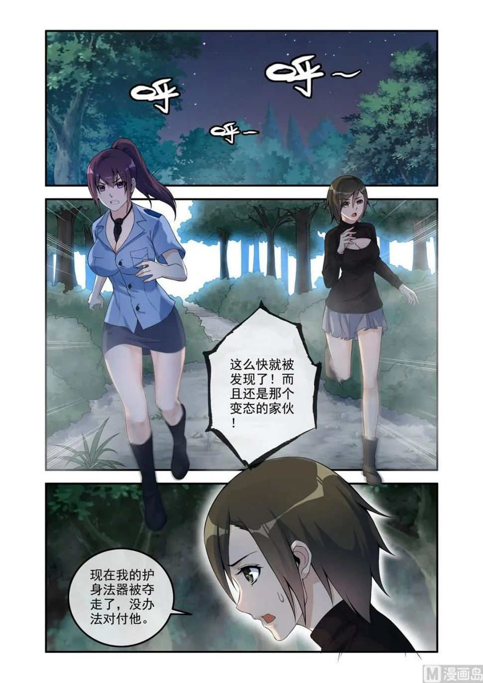 两姝遇险 第5页