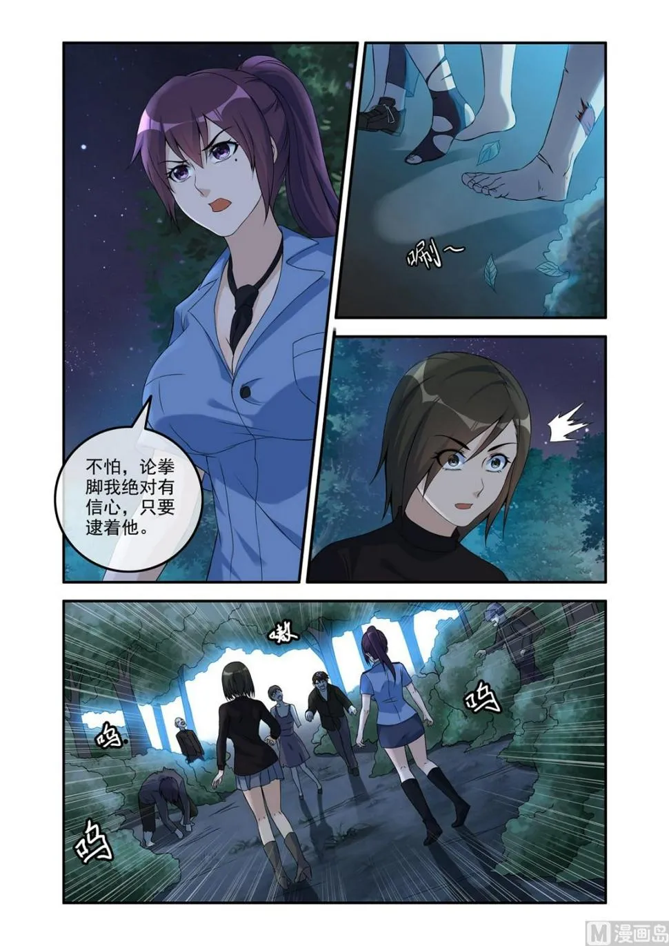 两姝遇险 第6页