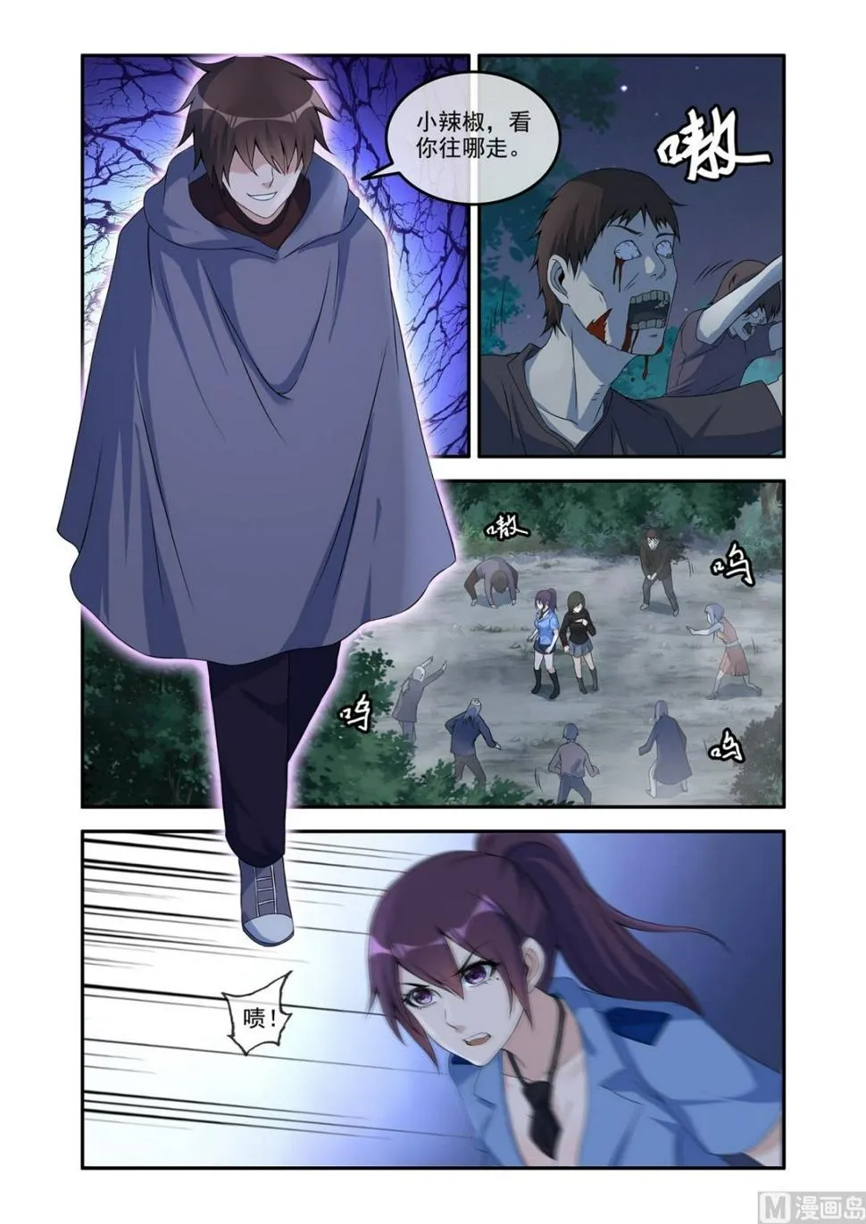 两姝遇险 第7页