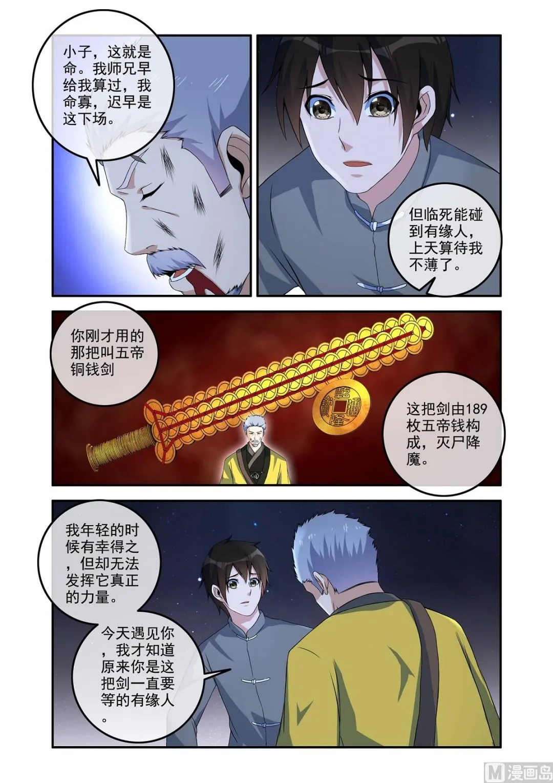 有缘人 第8页