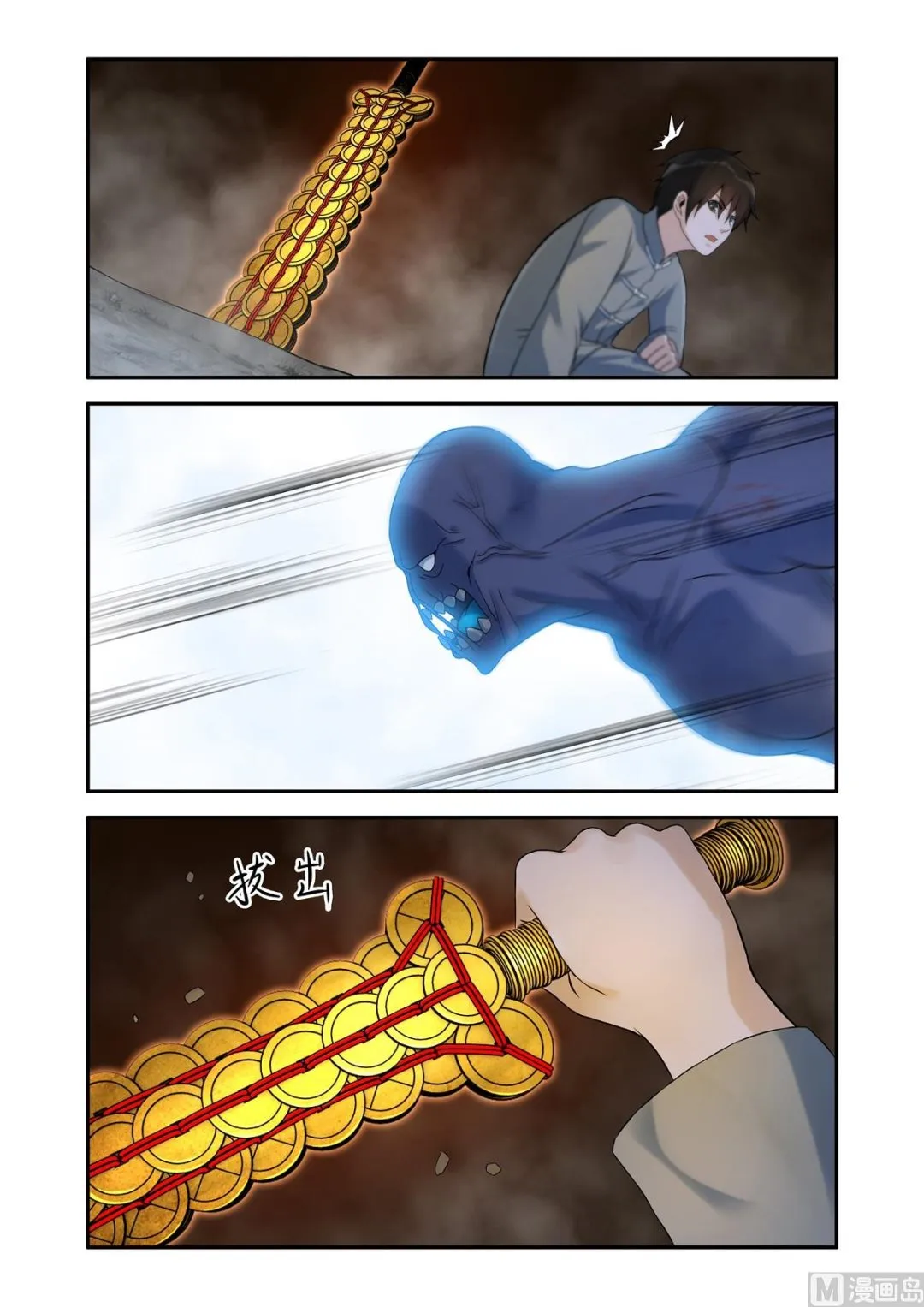 五帝剑真正的力量 第2页