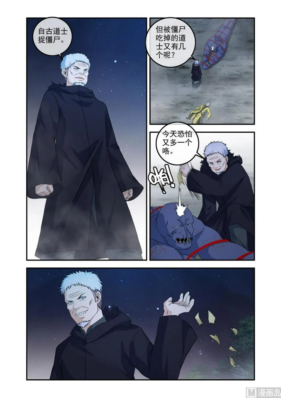 僵尸噬道 第2页