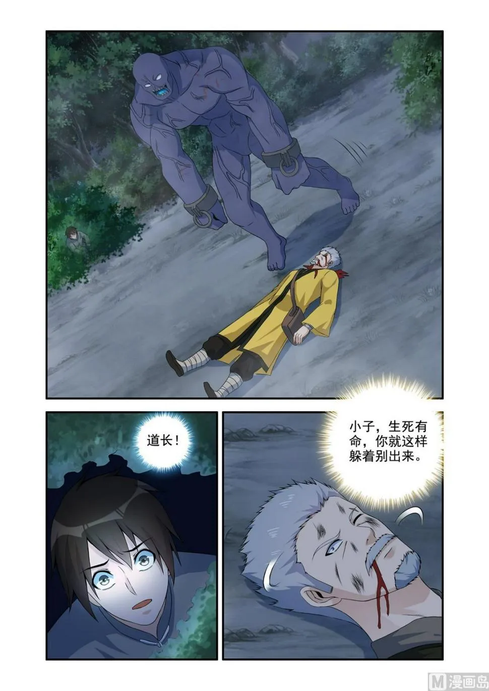 僵尸噬道 第5页