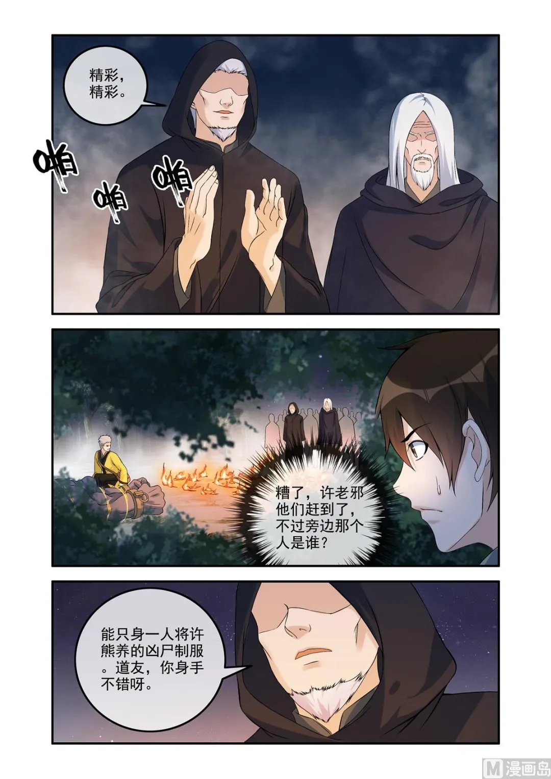 不堪一击 第6页