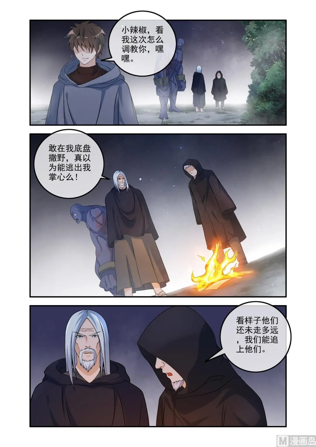 神秘人再现 第1页