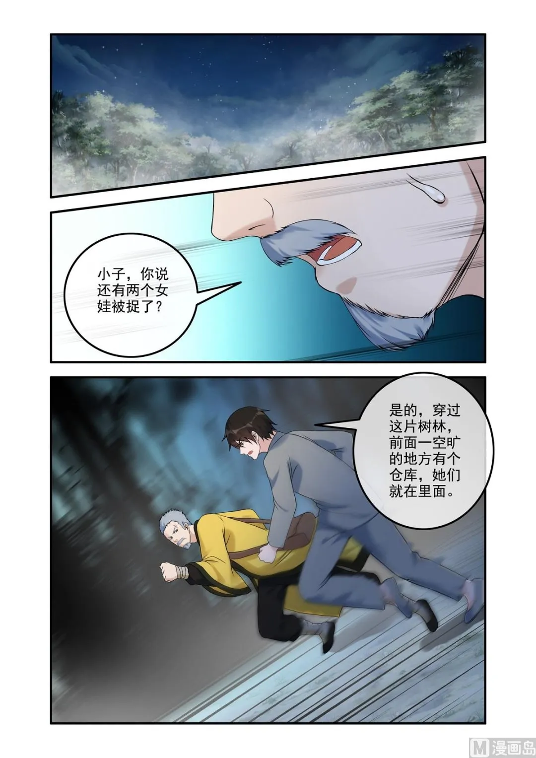 神秘人再现 第2页