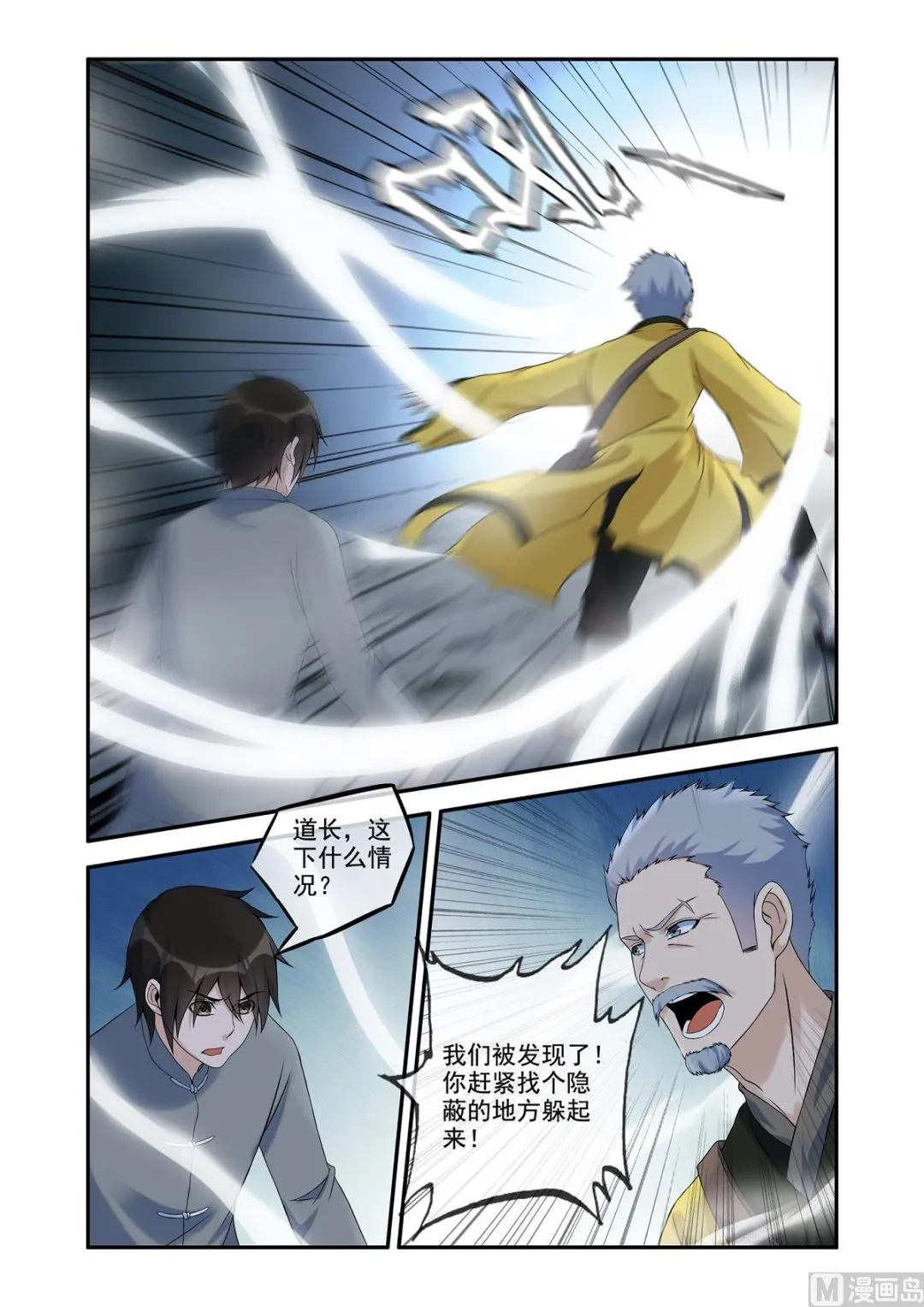 神秘人再现 第4页