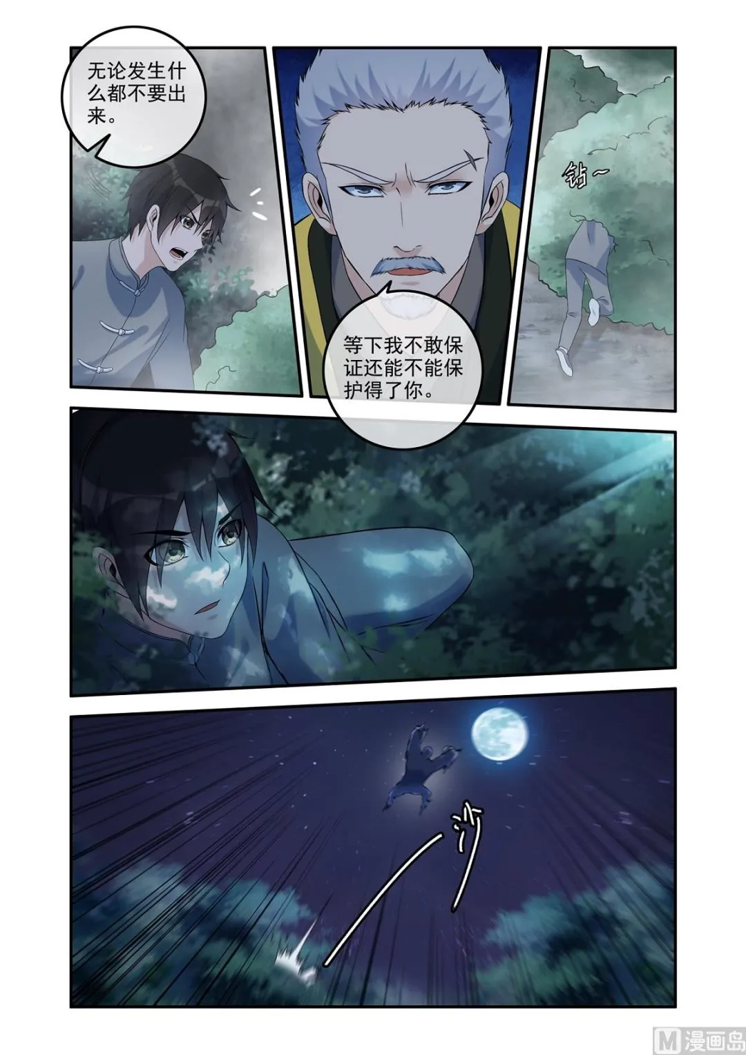 神秘人再现 第5页