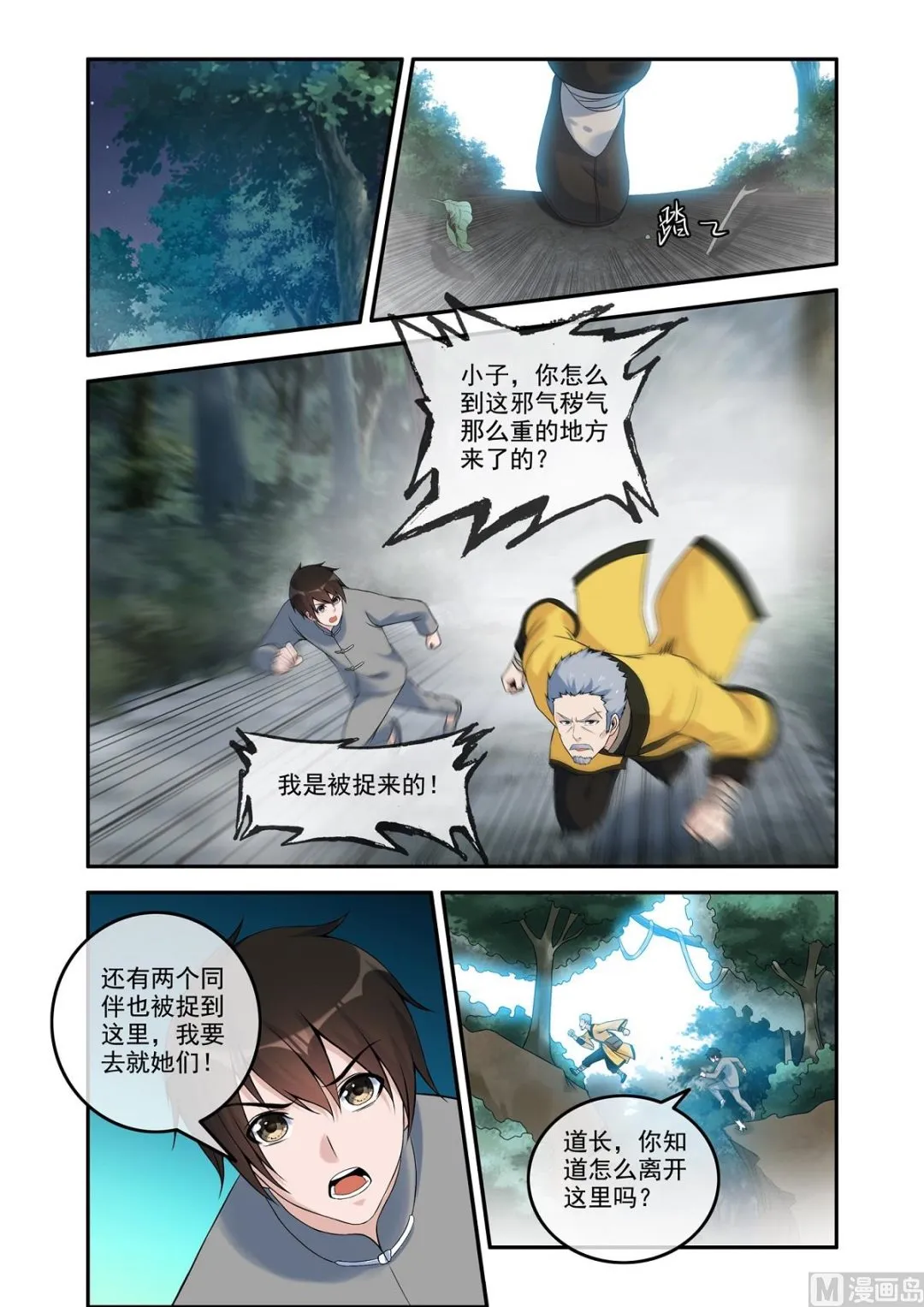 降服凶尸 第3页