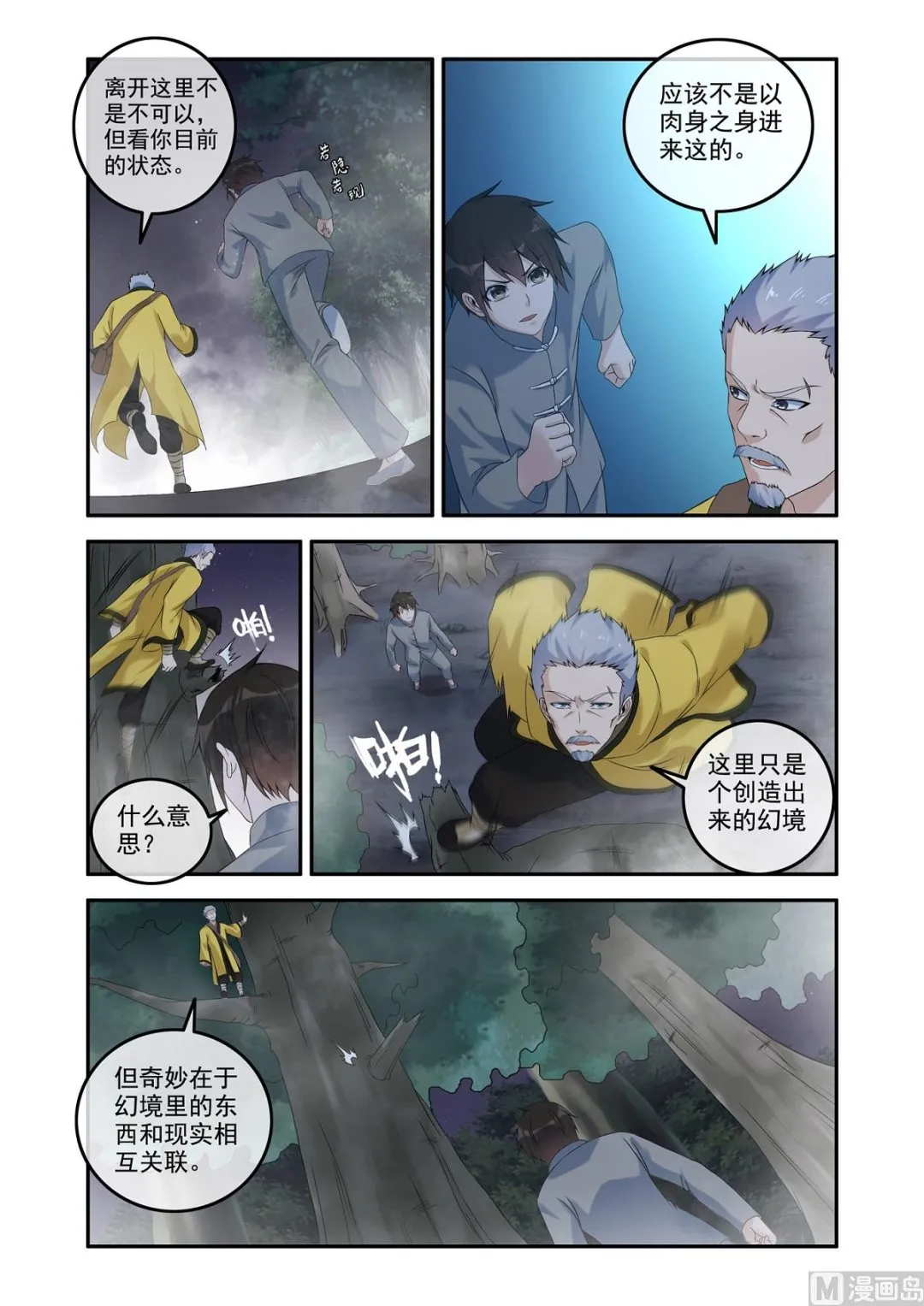 降服凶尸 第4页