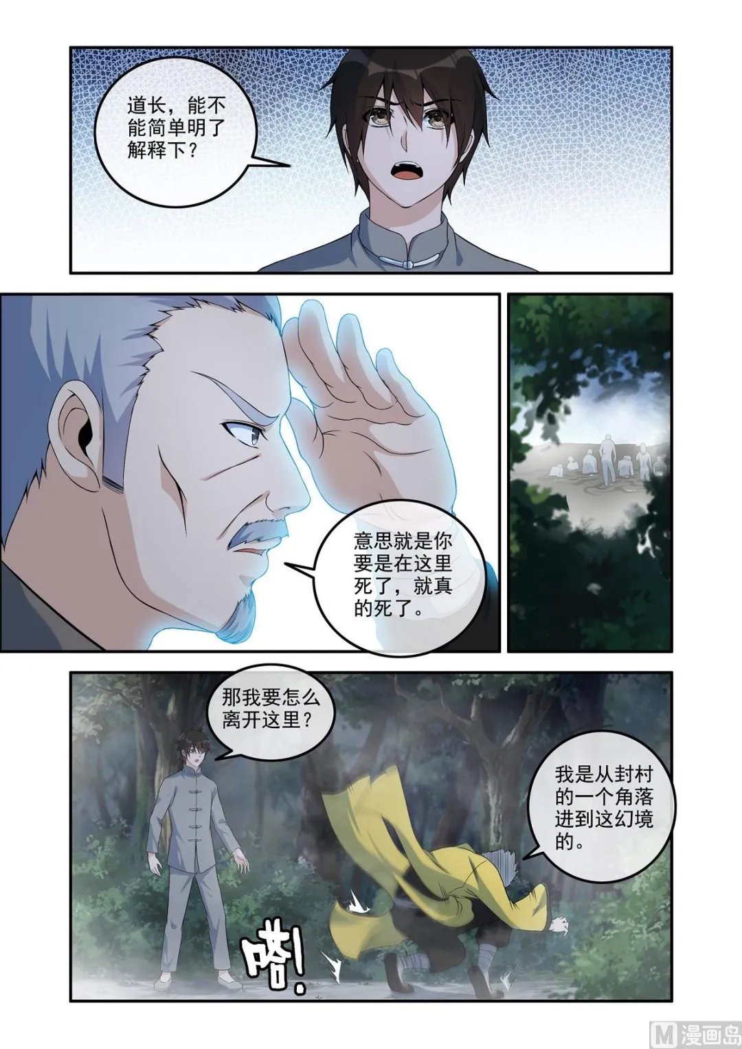 降服凶尸 第5页