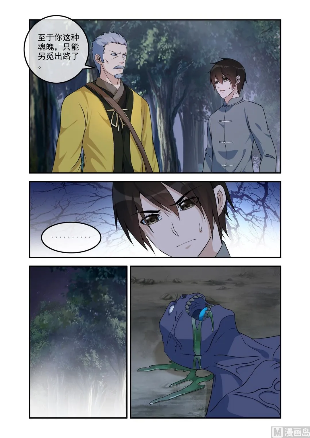 降服凶尸 第6页