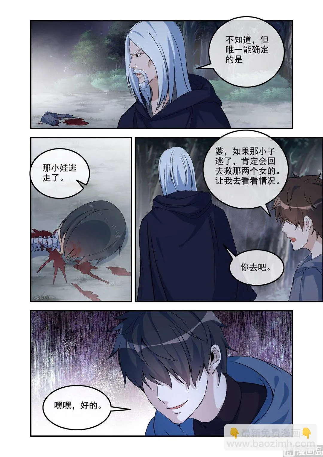 降服凶尸 第8页