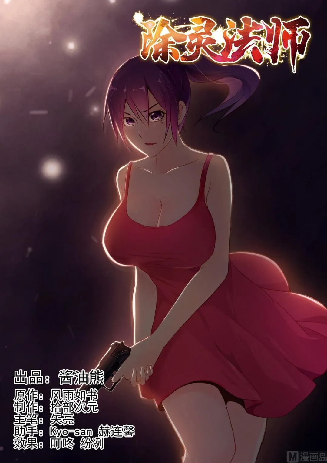 天降道士 第1页