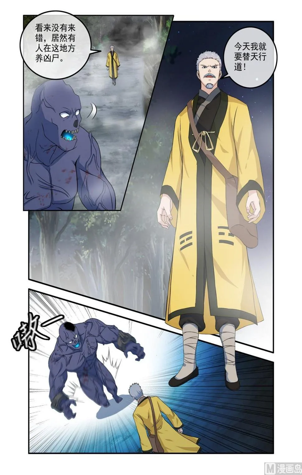 天降道士 第3页