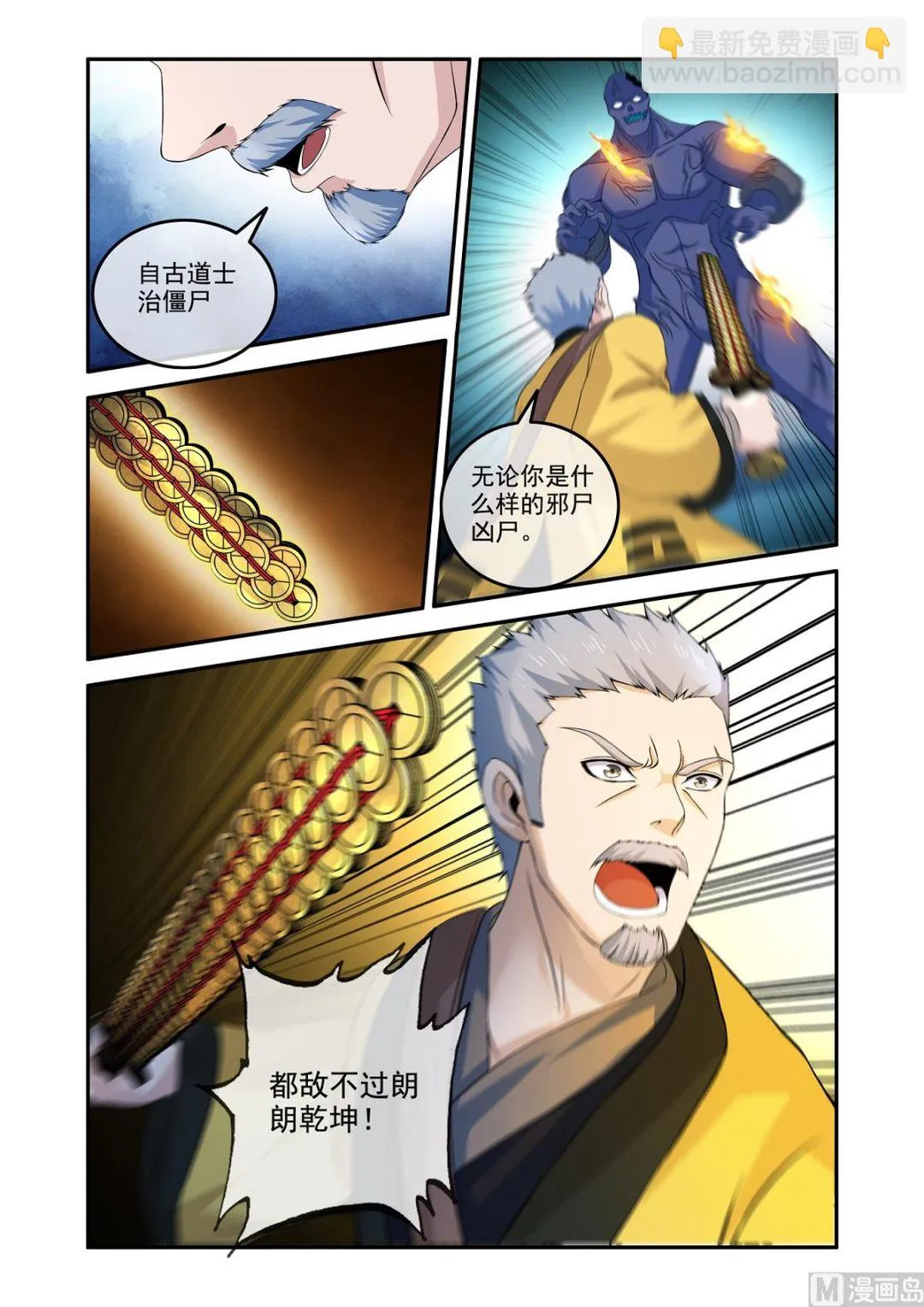 天降道士 第6页