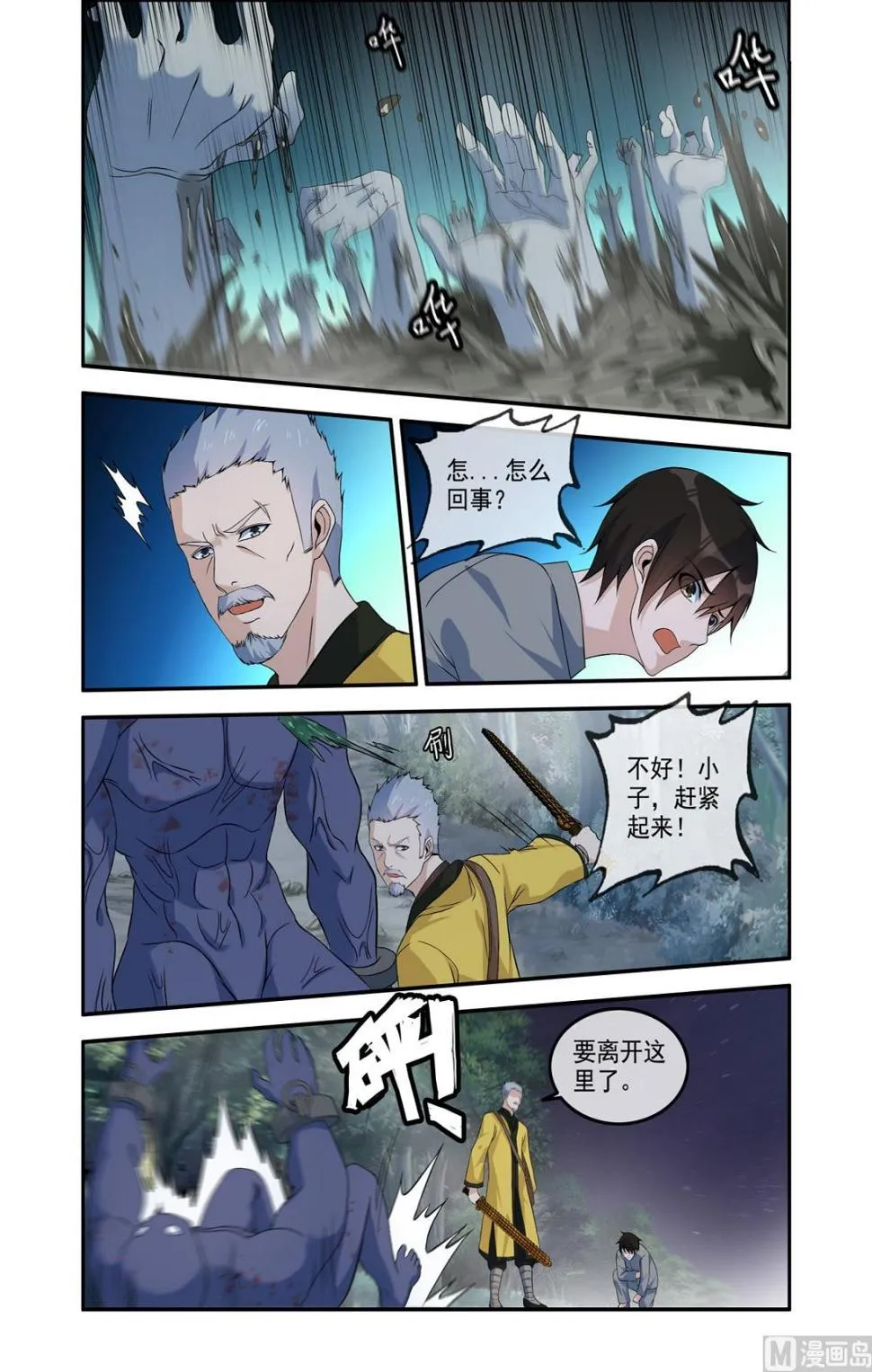 天降道士 第8页