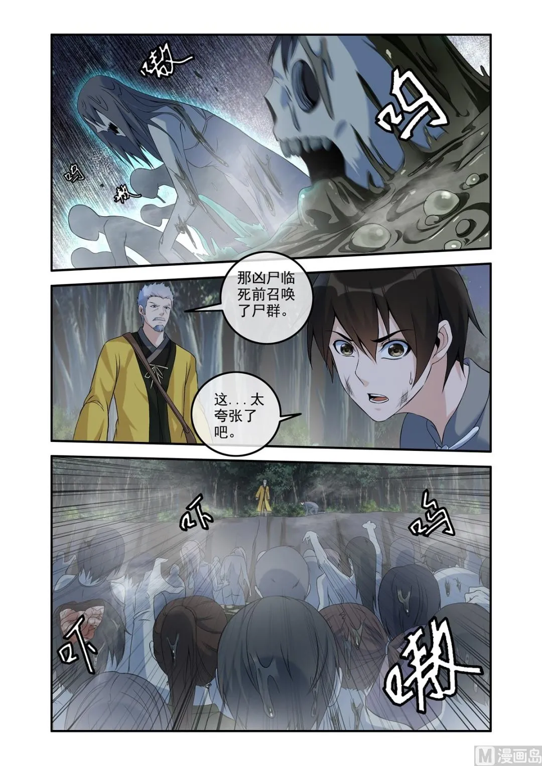 天降道士 第9页