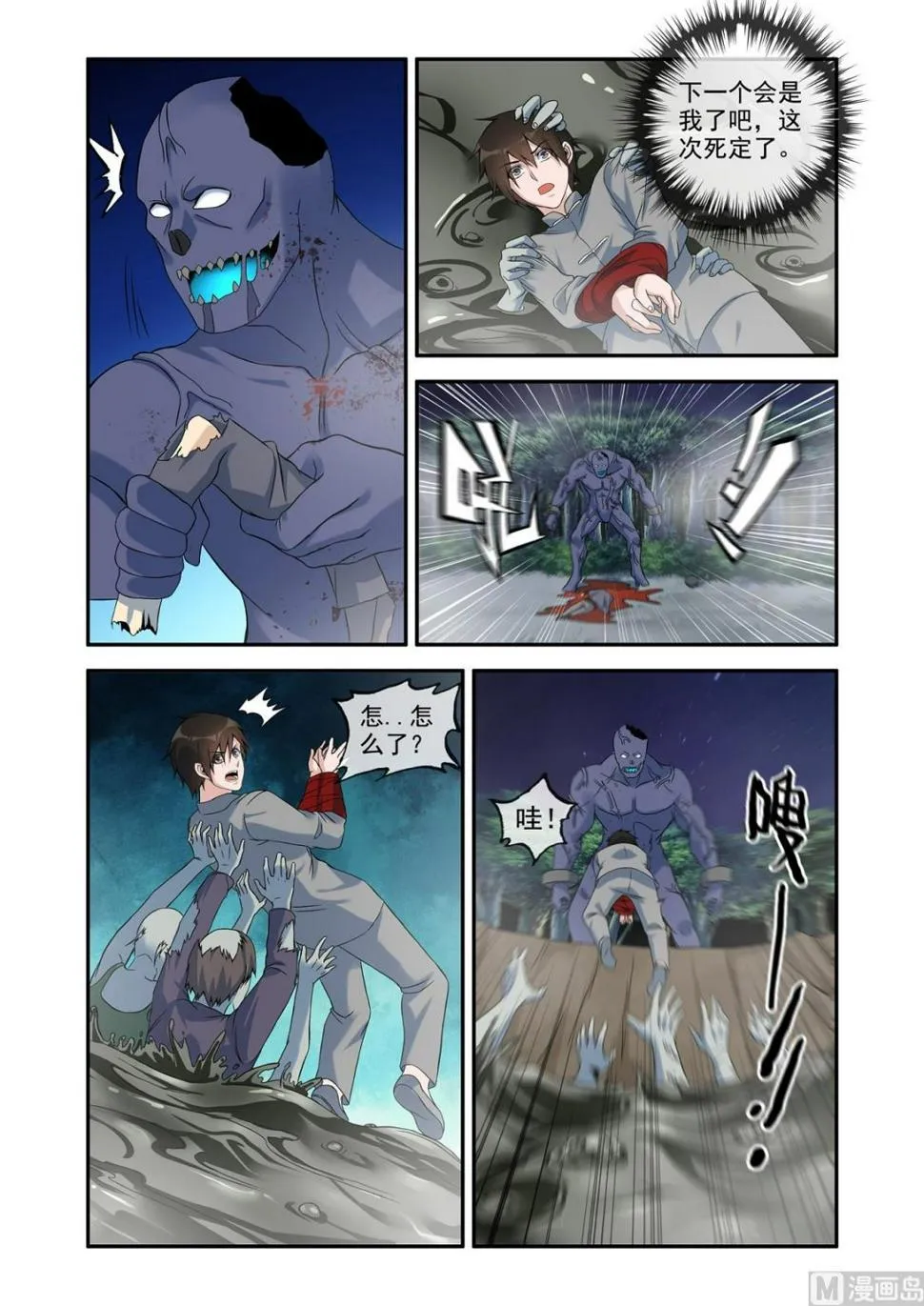 害人害己 第3页