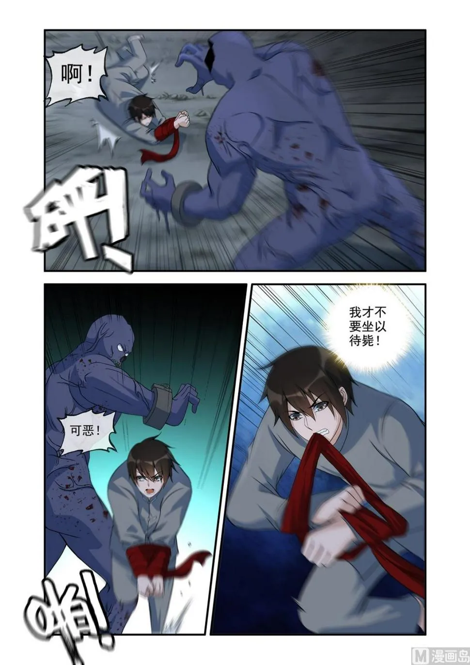 害人害己 第4页