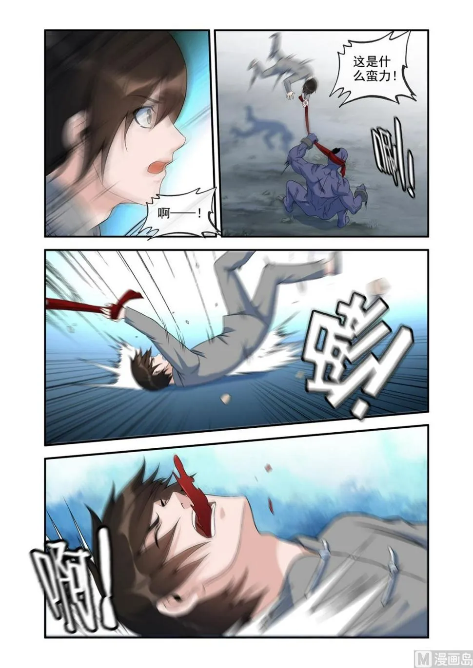 害人害己 第6页