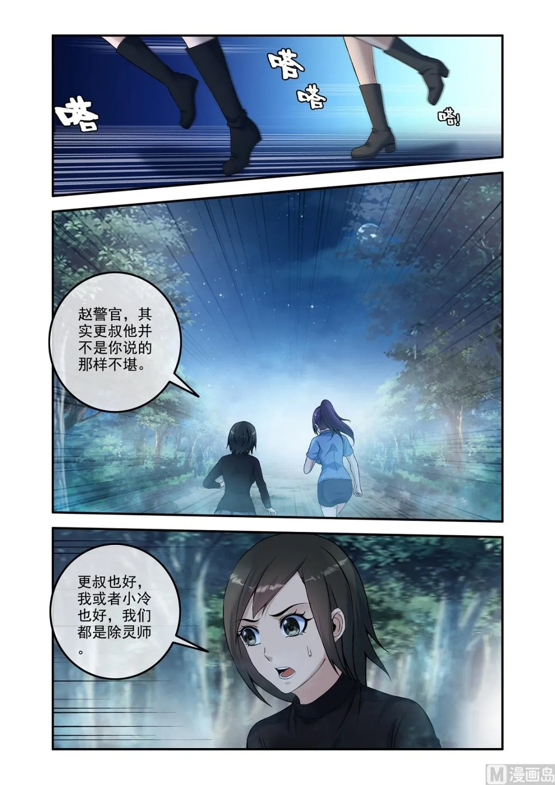 命丧养尸地？ 第1页