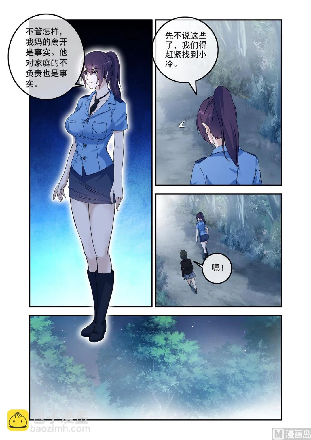命丧养尸地？ 第3页