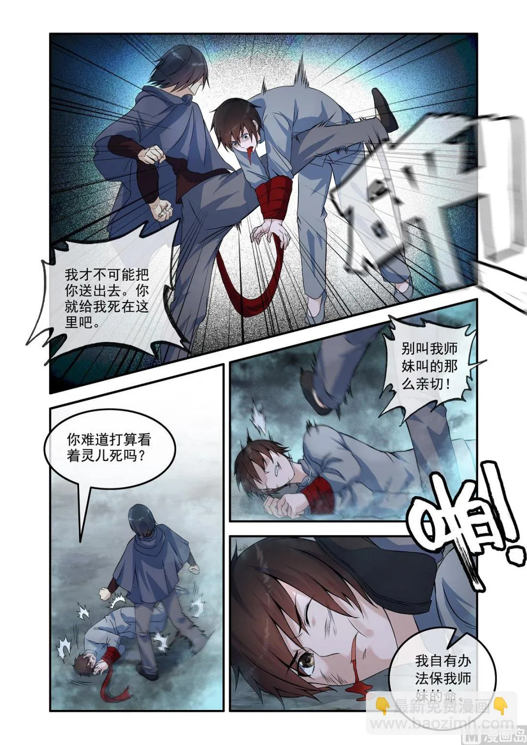命丧养尸地？ 第6页