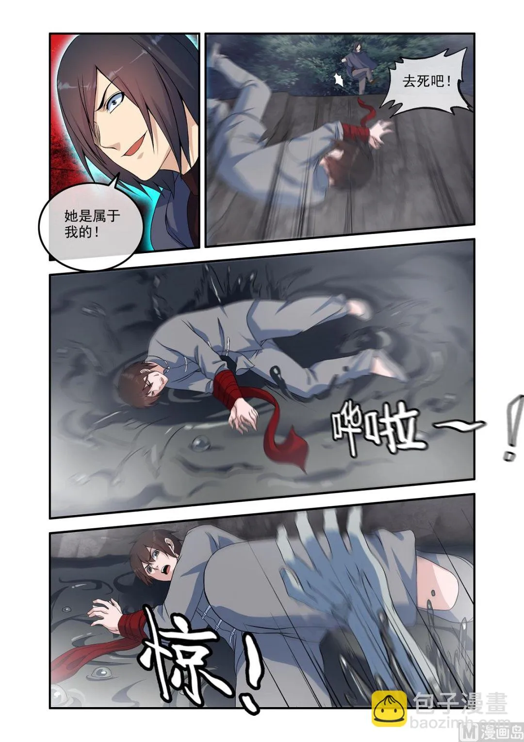 命丧养尸地？ 第7页