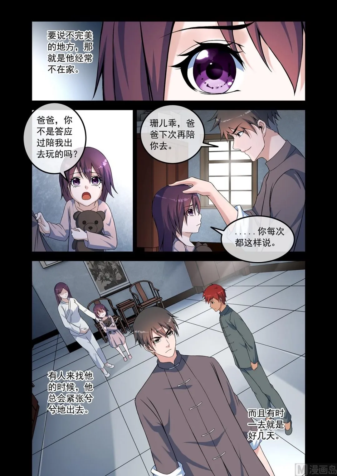 童年阴影 第2页