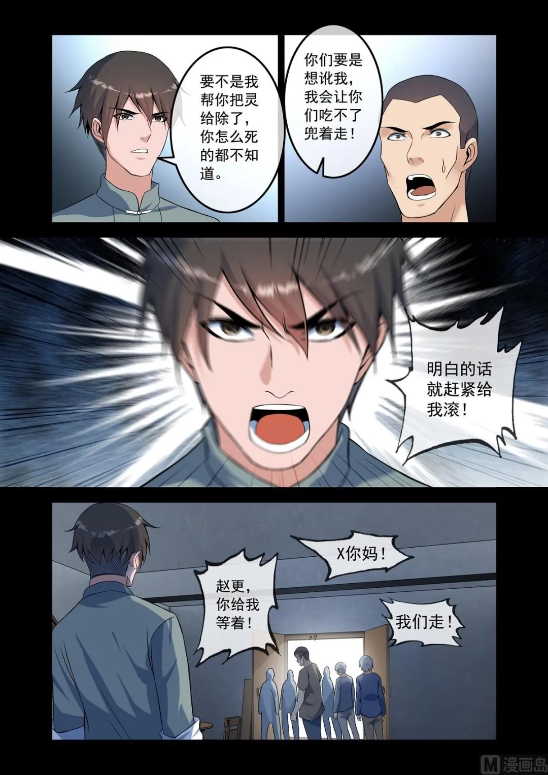 童年阴影 第4页