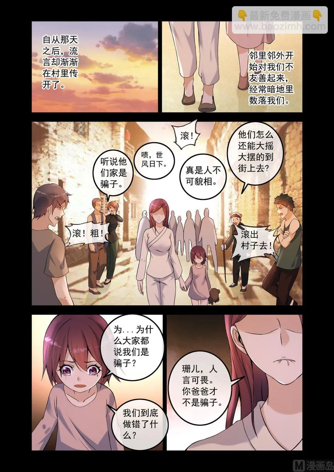 童年阴影 第5页