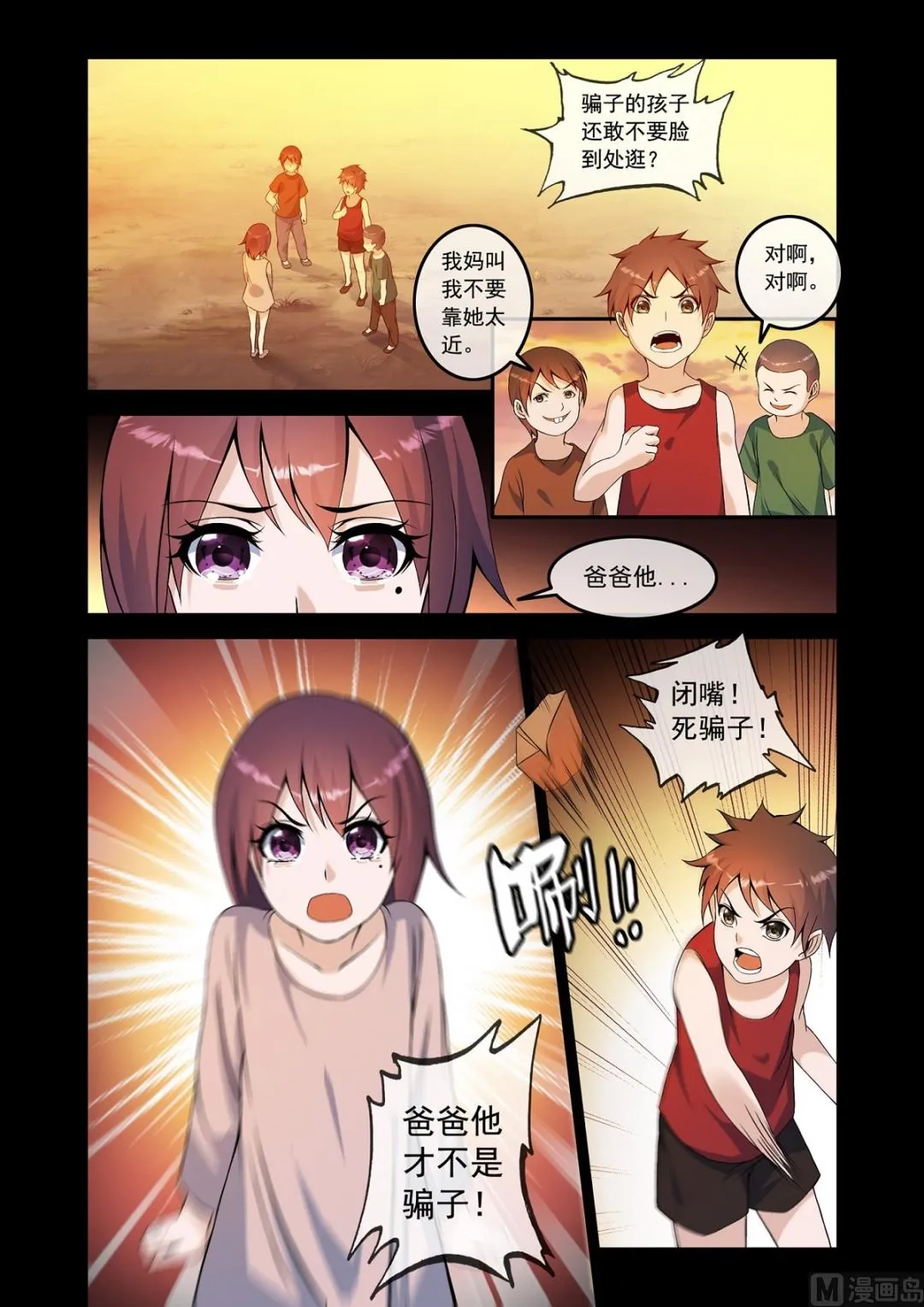 童年阴影 第6页